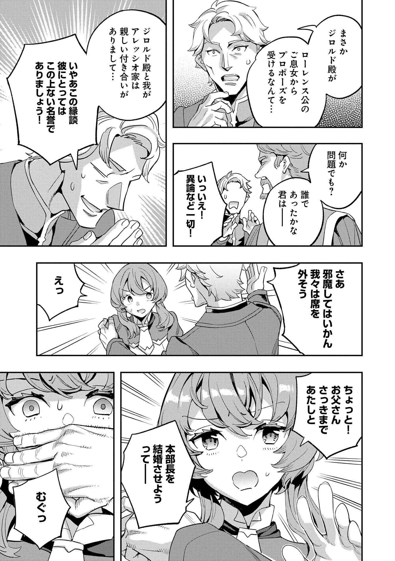 転生してから40年。そろそろ、おじさんも恋がしたい。 第34話 - Page 17