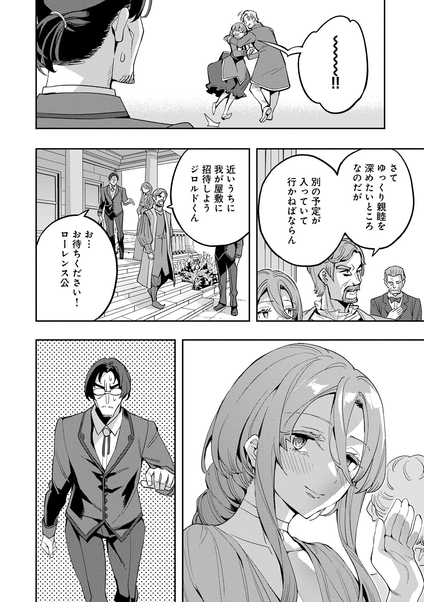 転生してから40年。そろそろ、おじさんも恋がしたい。 第34話 - Page 18