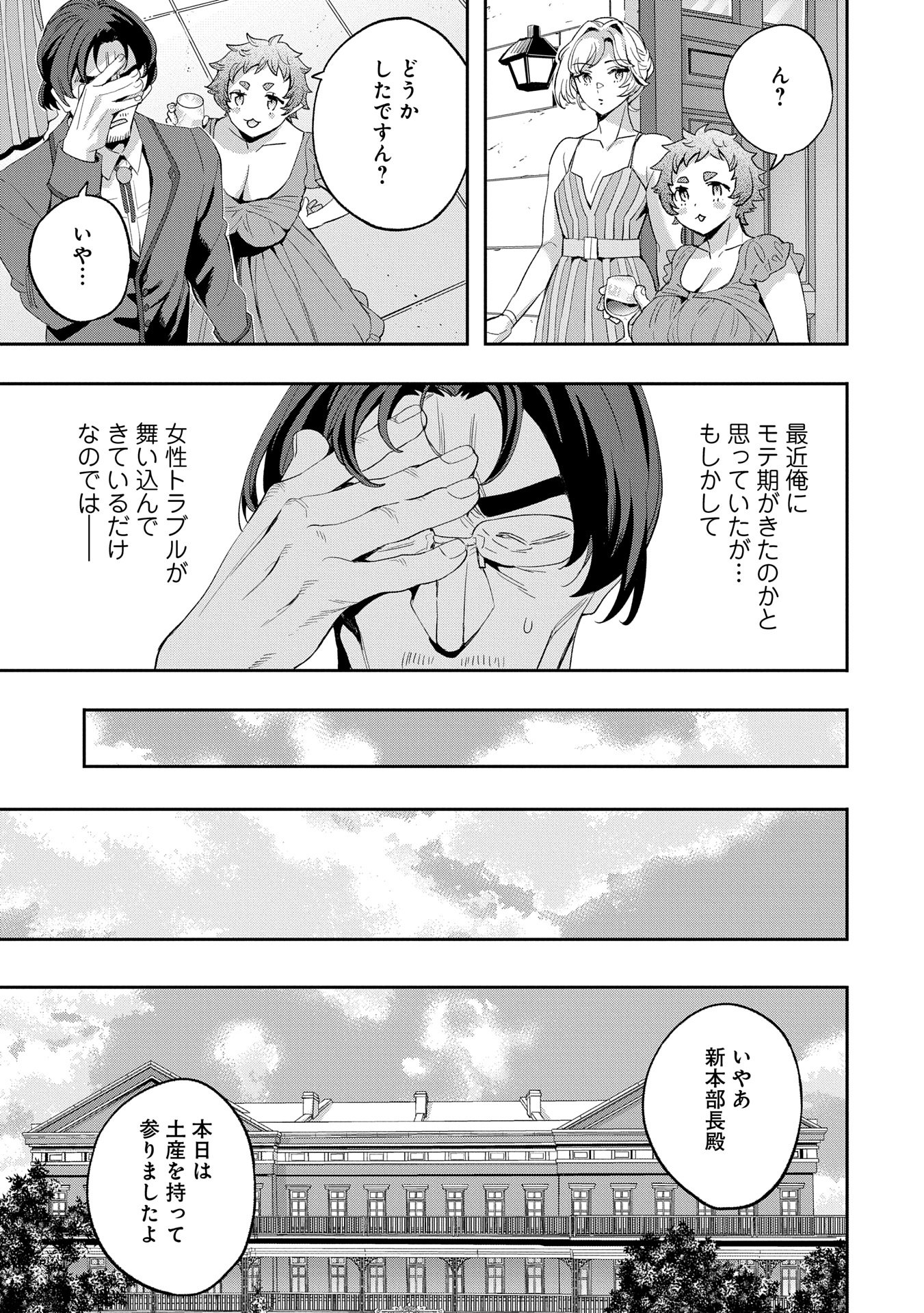 転生してから40年。そろそろ、おじさんも恋がしたい。 第34話 - Page 20