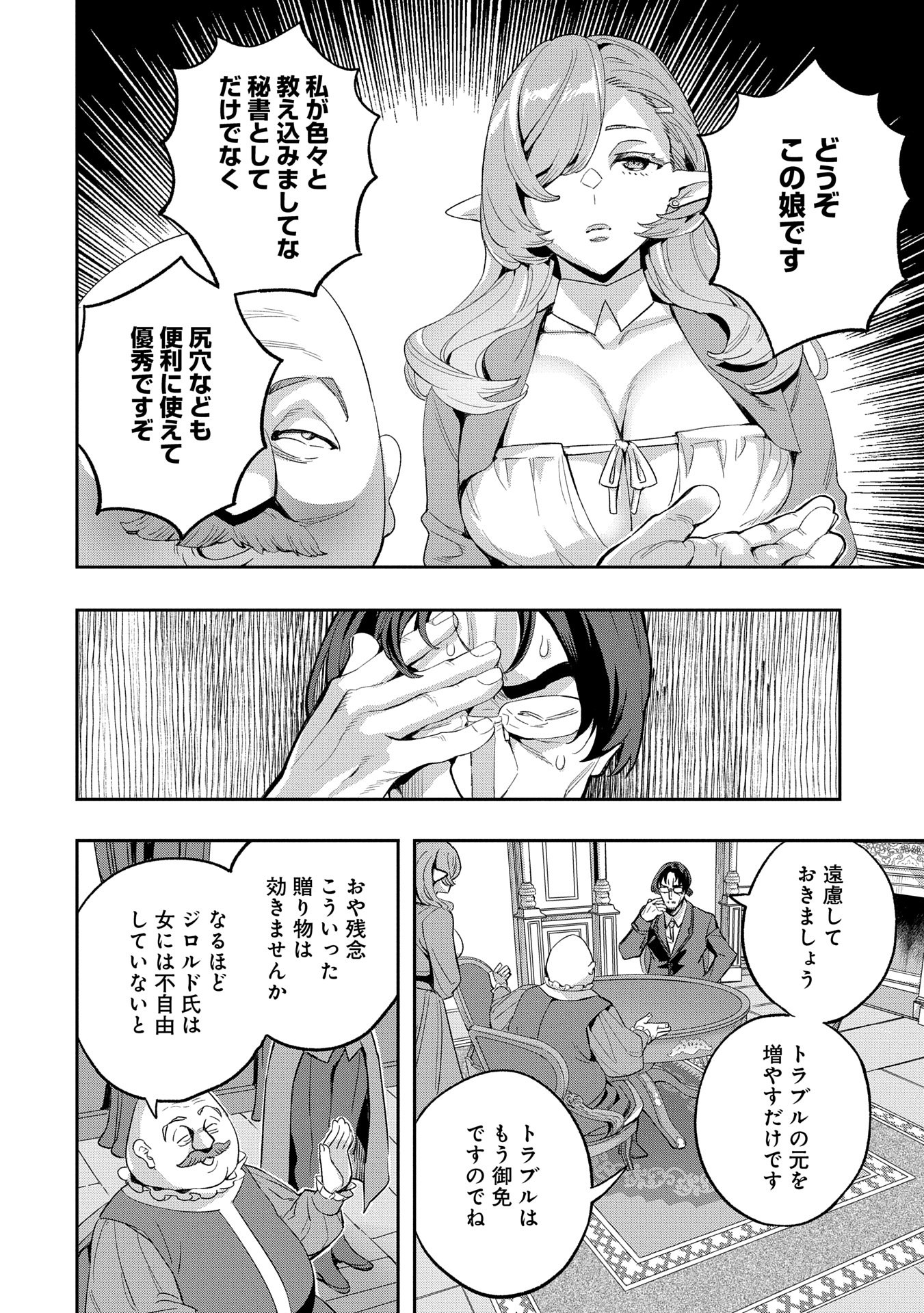 転生してから40年。そろそろ、おじさんも恋がしたい。 第34話 - Page 20