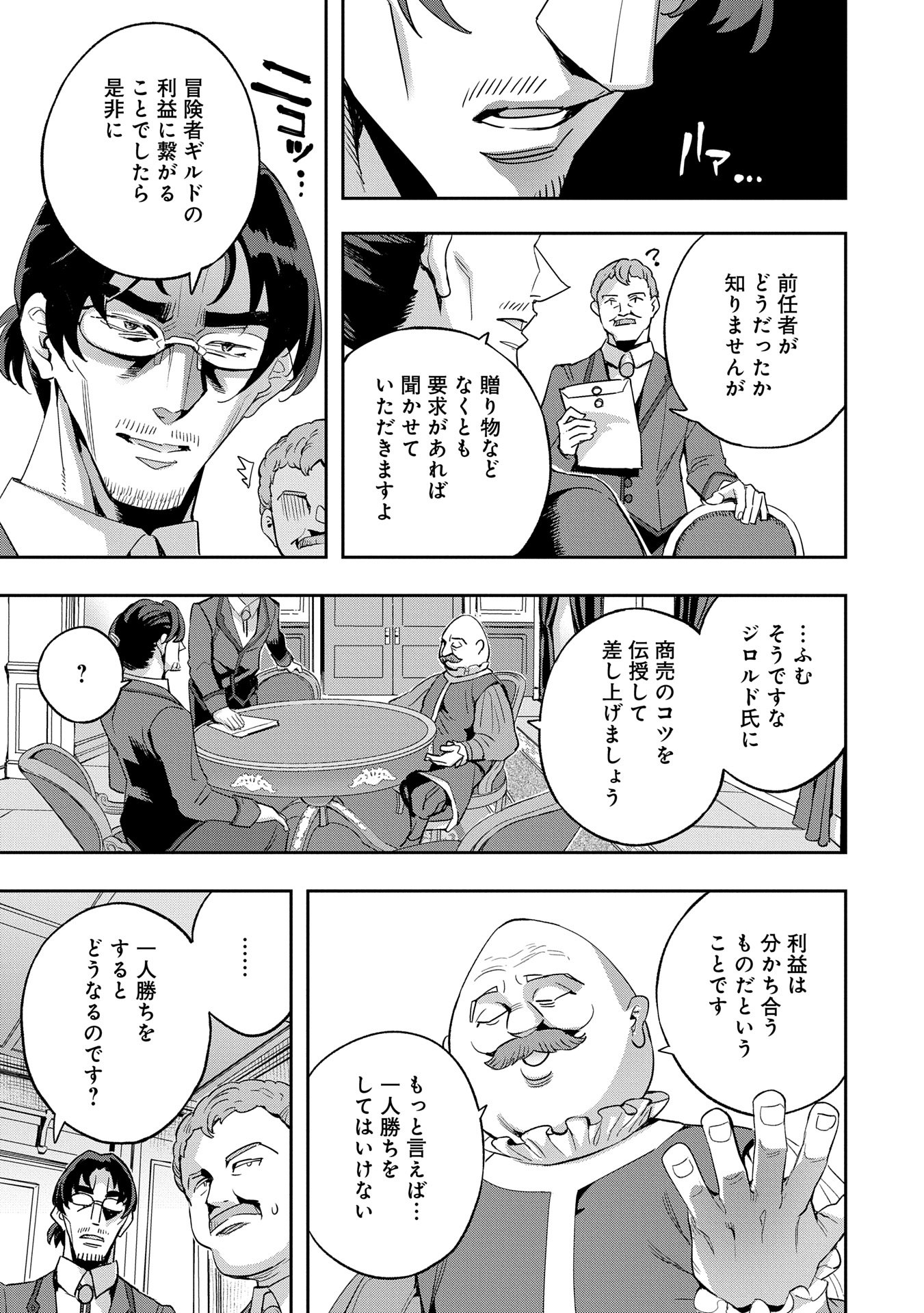 転生してから40年。そろそろ、おじさんも恋がしたい。 第34話 - Page 22