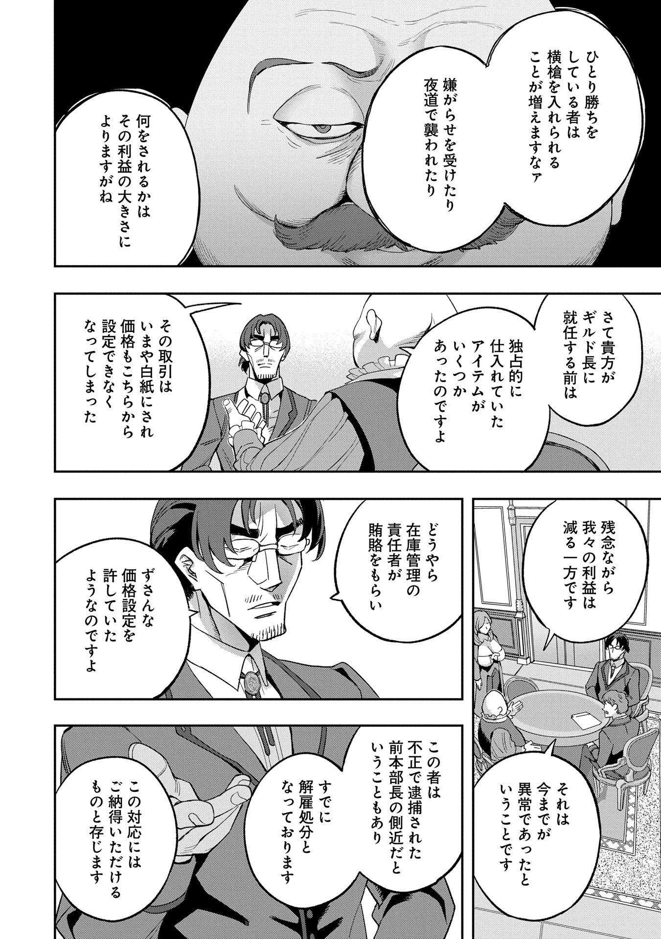 転生してから40年。そろそろ、おじさんも恋がしたい。 第34話 - Page 22