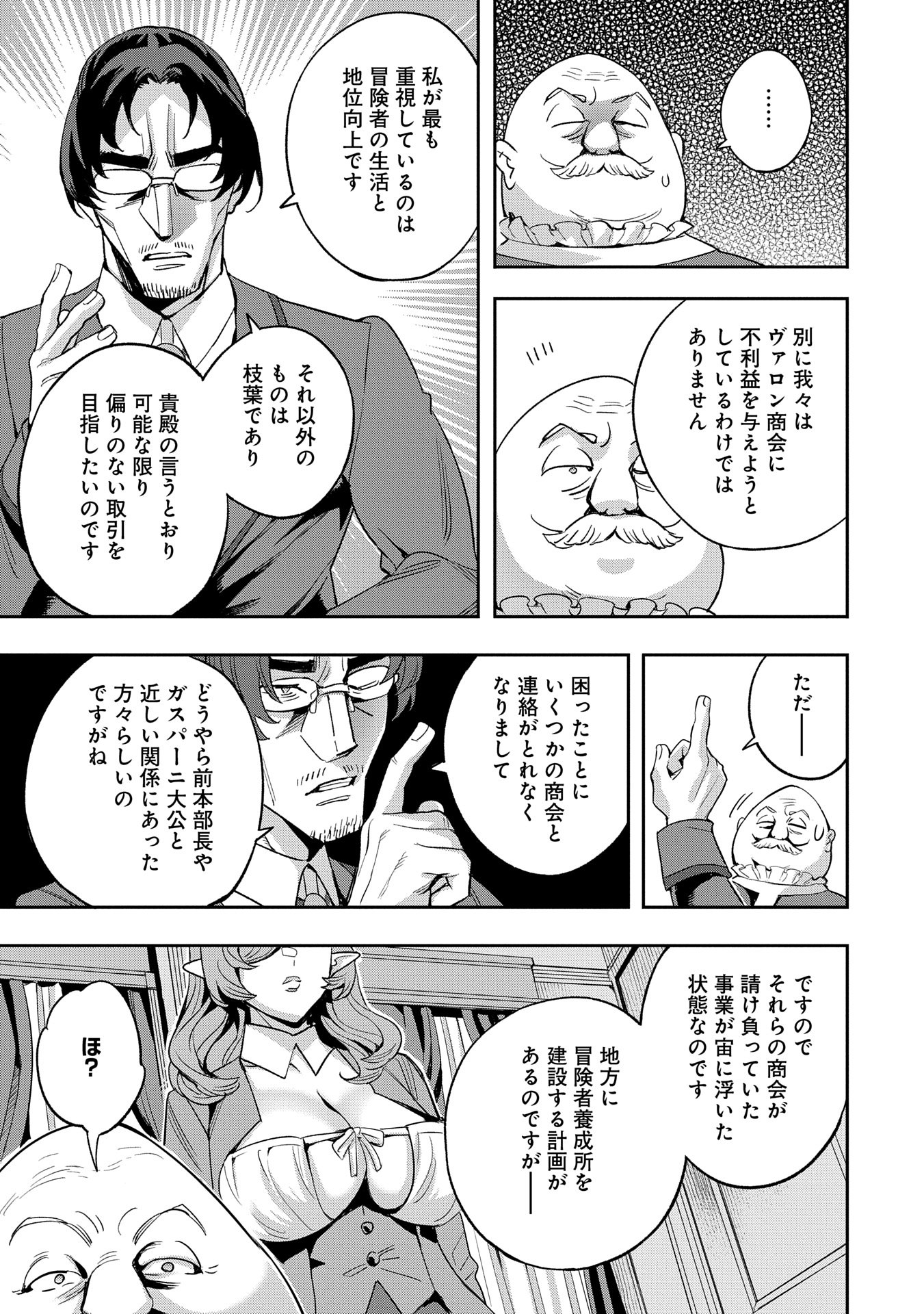 転生してから40年。そろそろ、おじさんも恋がしたい。 第34話 - Page 24