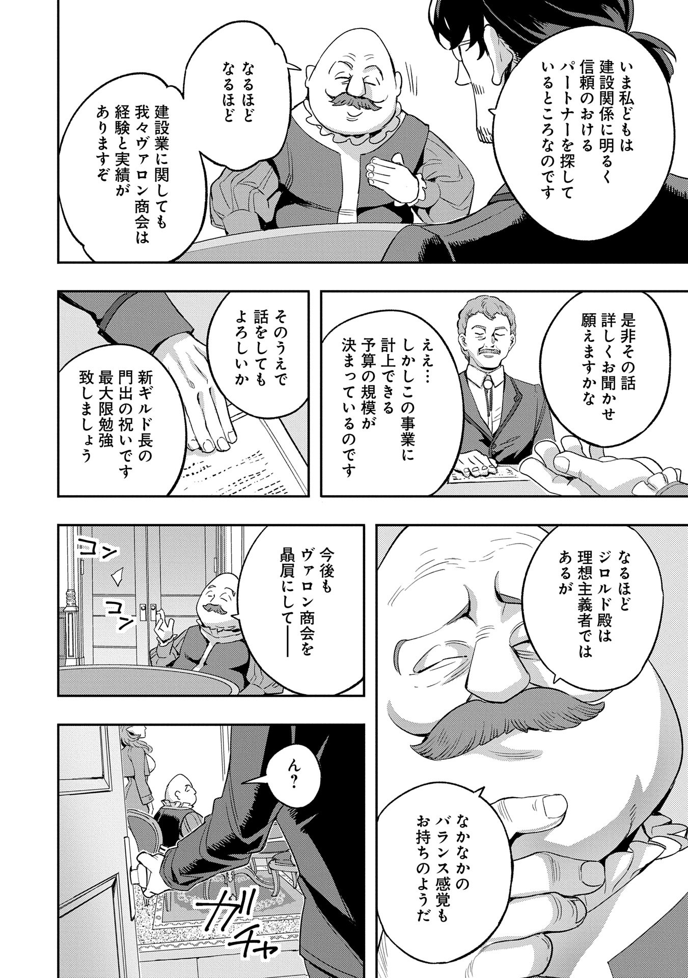 転生してから40年。そろそろ、おじさんも恋がしたい。 第34話 - Page 24