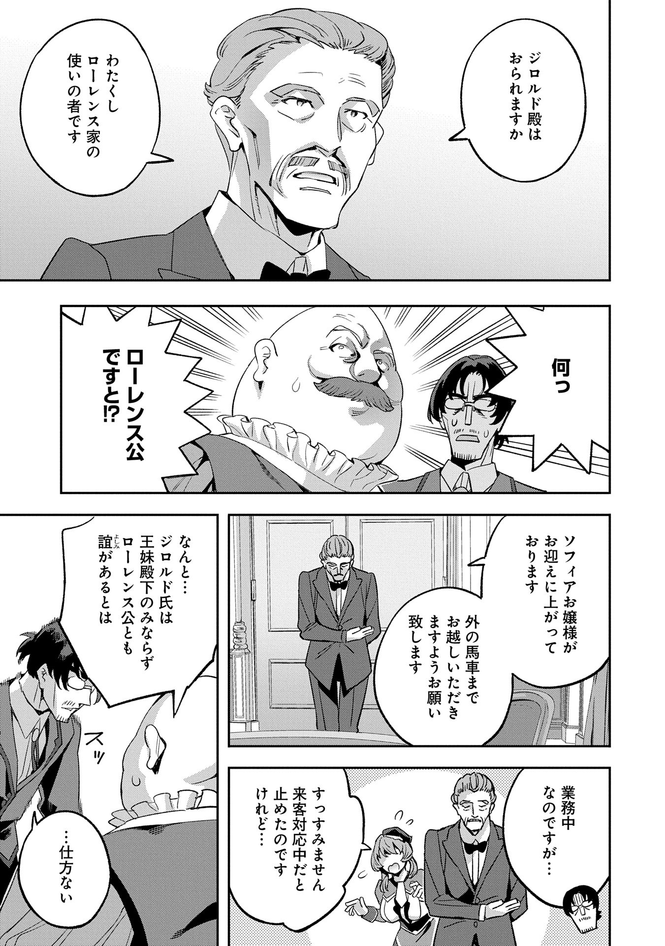 転生してから40年。そろそろ、おじさんも恋がしたい。 第34話 - Page 26