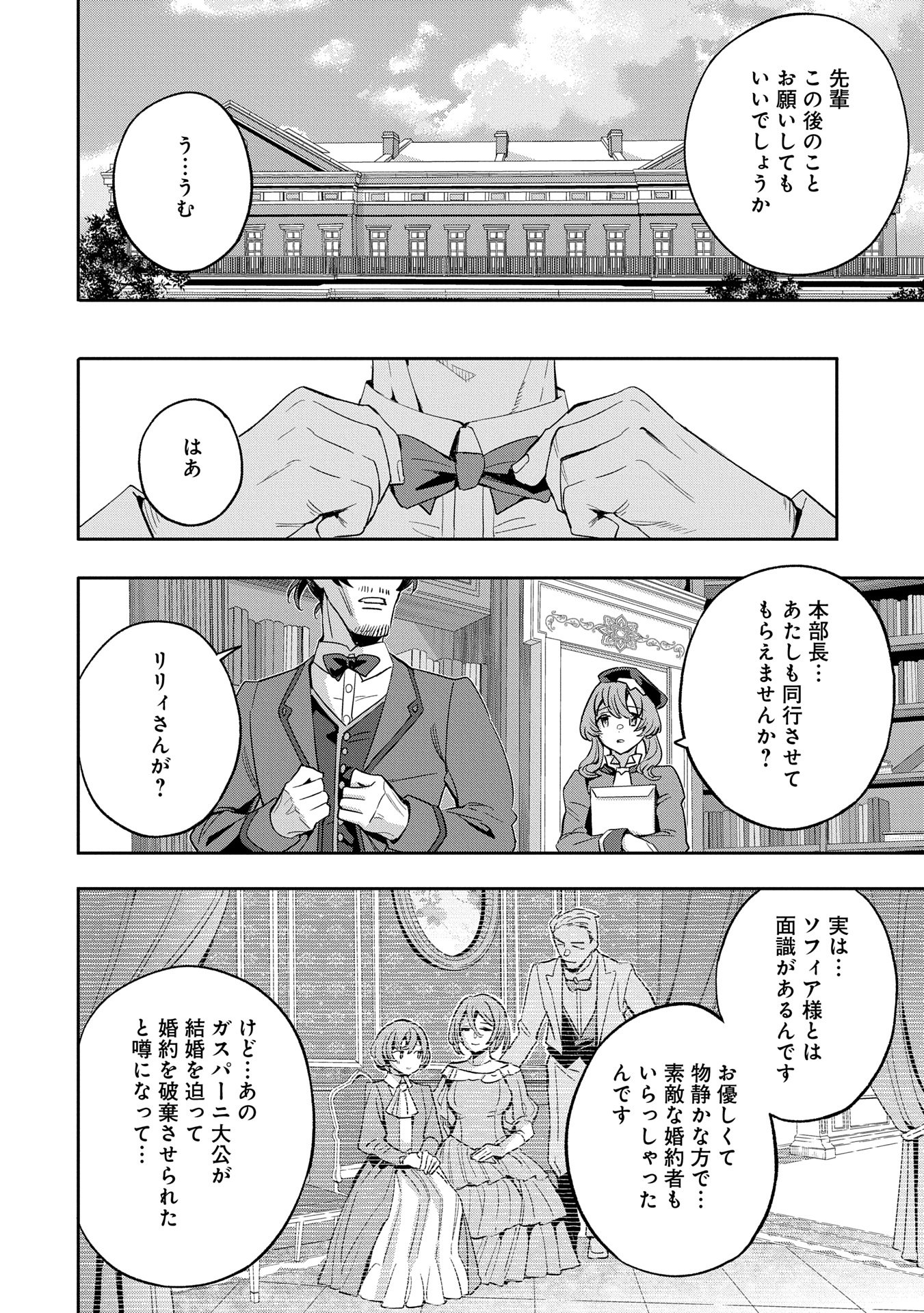 転生してから40年。そろそろ、おじさんも恋がしたい。 第34話 - Page 27