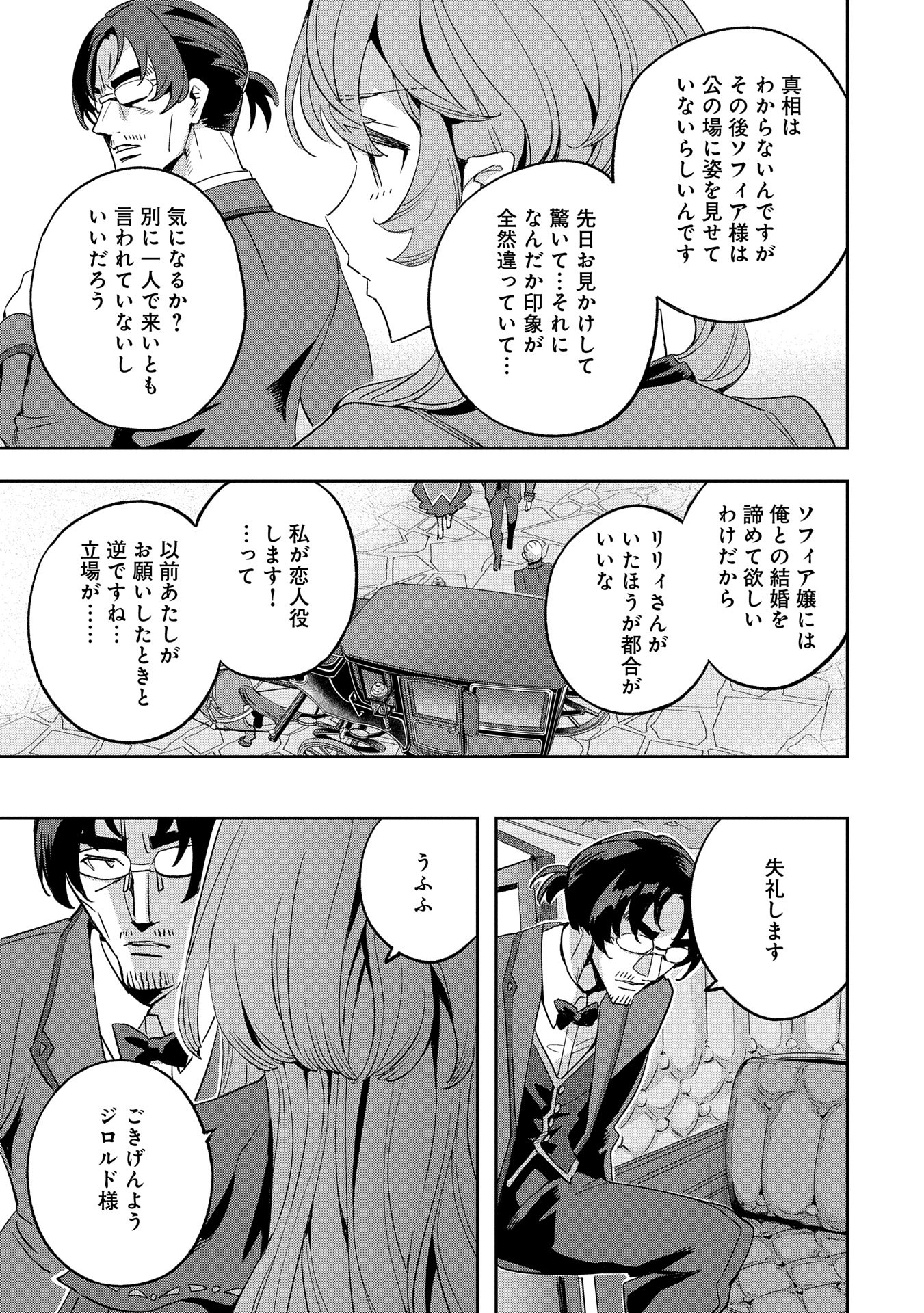 転生してから40年。そろそろ、おじさんも恋がしたい。 第34話 - Page 27