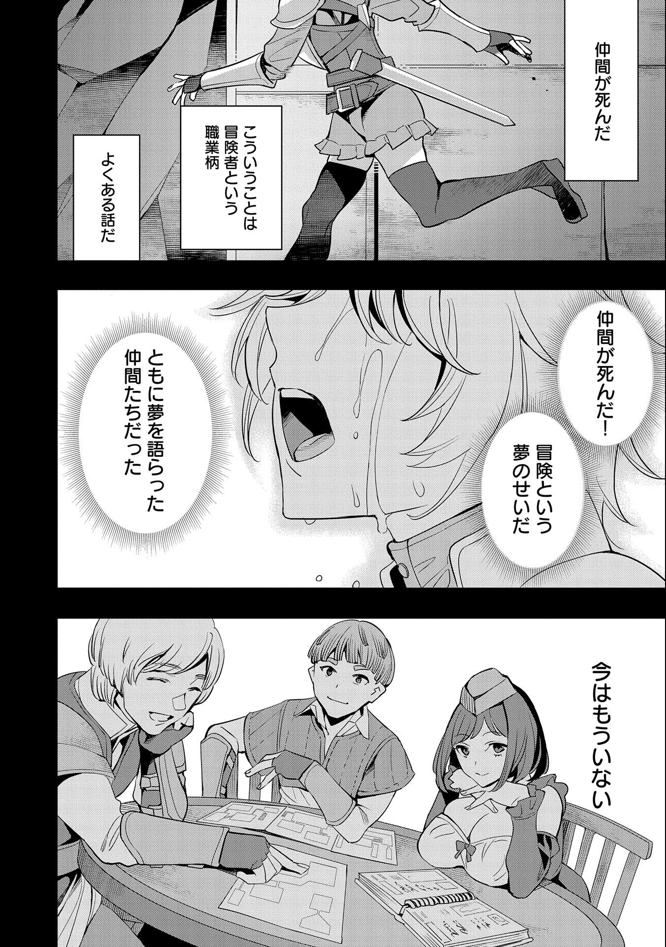 転生してから40年。そろそろ、おじさんも恋がしたい。 第4話 - Page 6