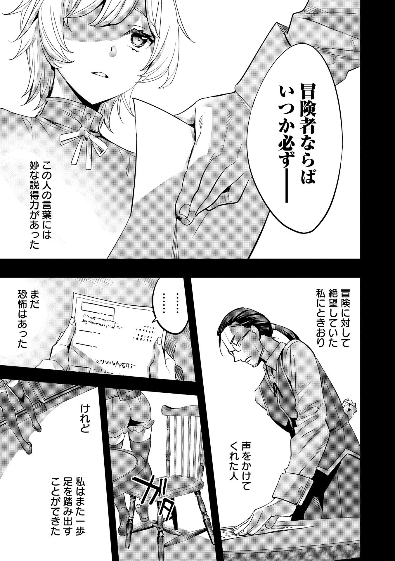 転生してから40年。そろそろ、おじさんも恋がしたい。 第4話 - Page 10