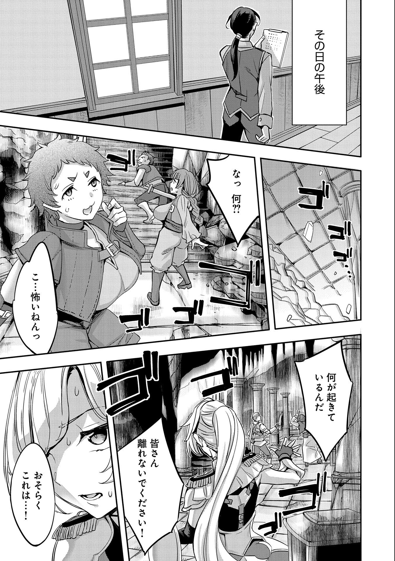 転生してから40年。そろそろ、おじさんも恋がしたい。 第4話 - Page 36