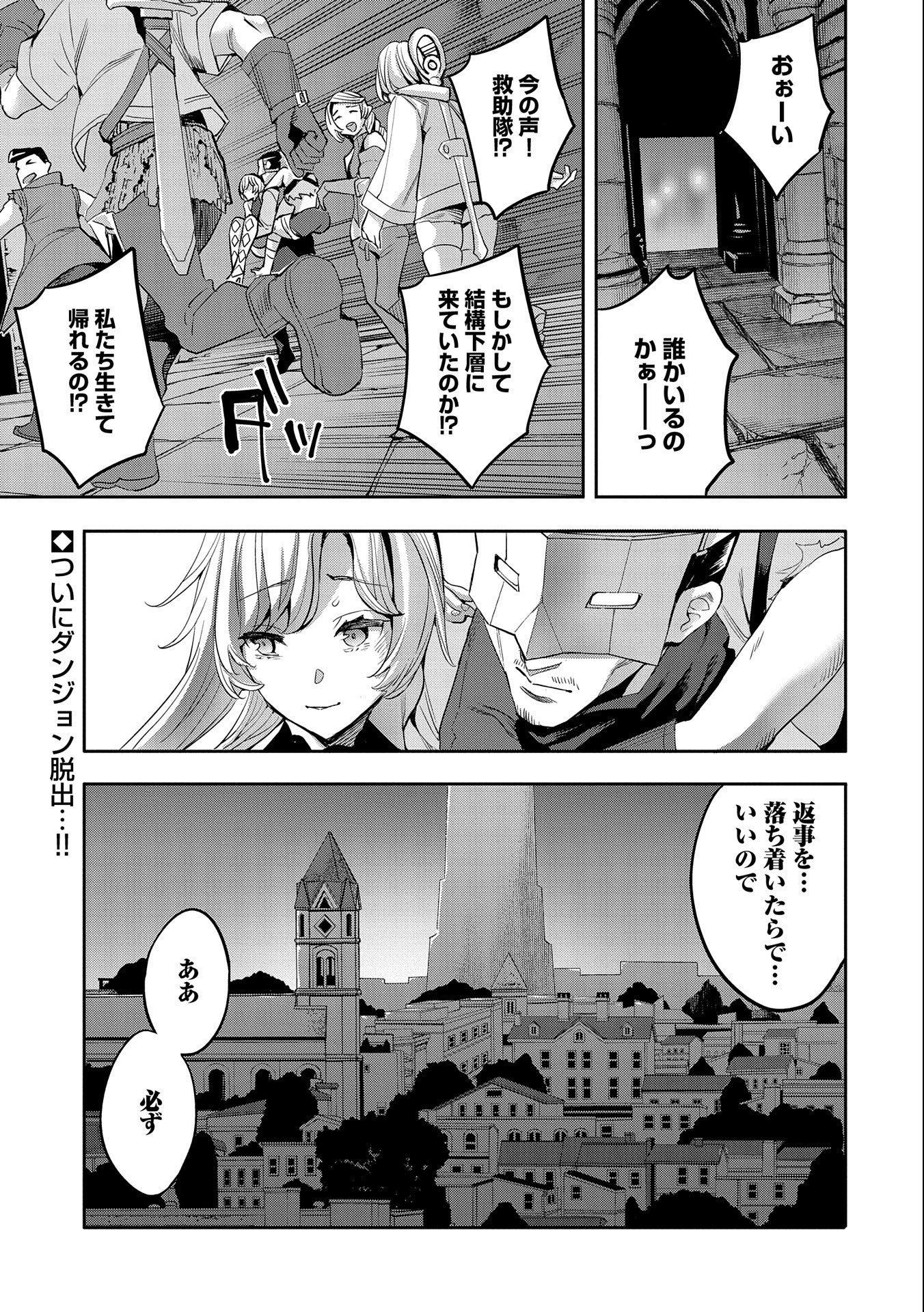 転生してから40年。そろそろ、おじさんも恋がしたい。 第9話 - Page 35