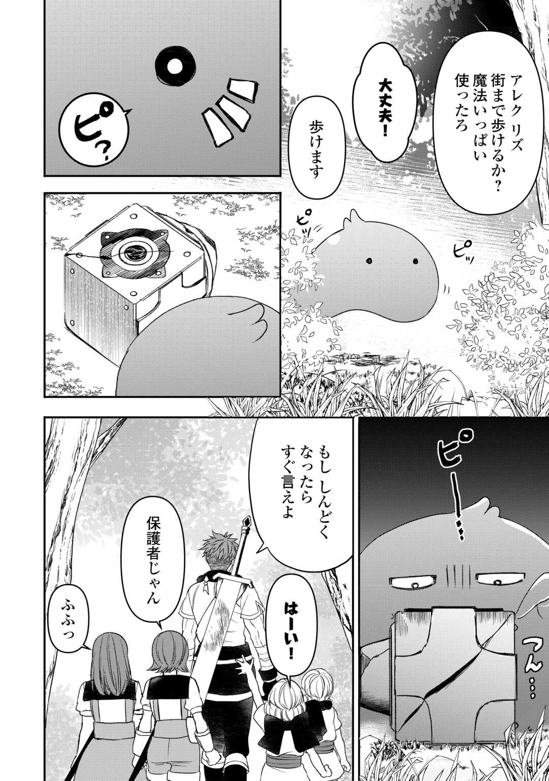 転生しても実家を追い出されたので、今度は自分の意志で生きていきます 第4話 - Page 14