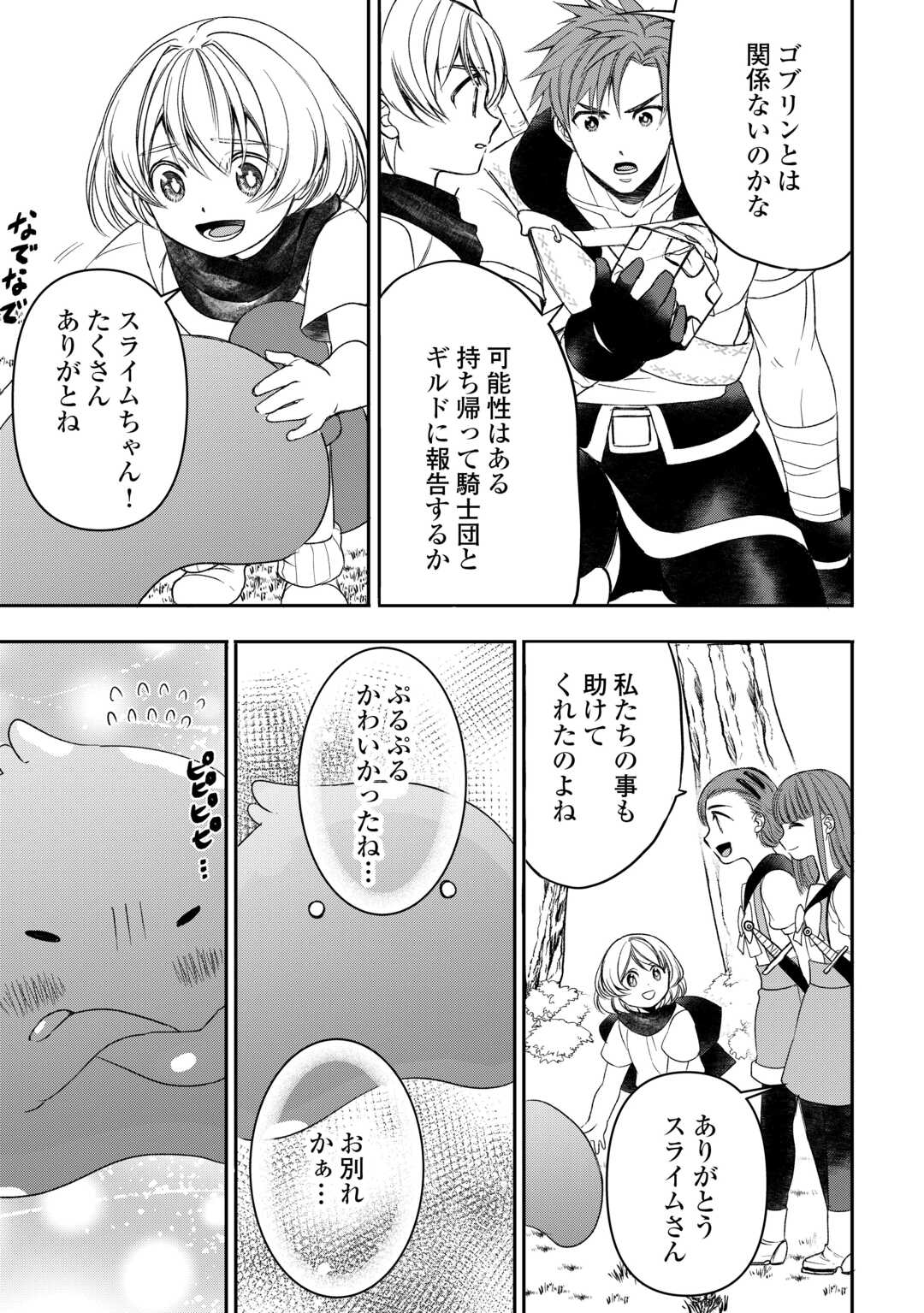 転生しても実家を追い出されたので、今度は自分の意志で生きていきます 第4話 - Page 17