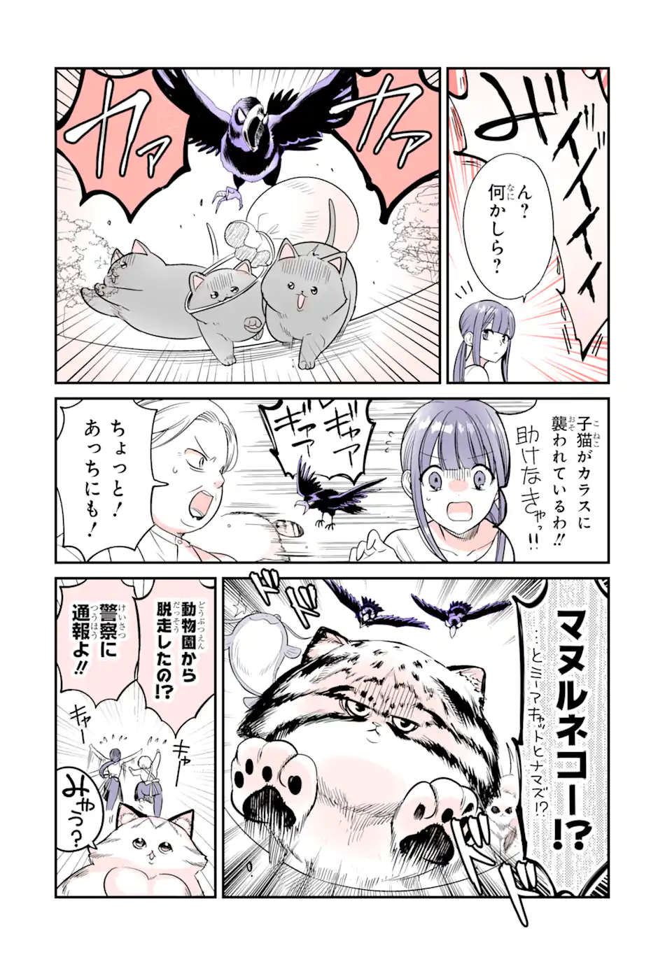 転生しても猫は猫 第44話 - Page 8