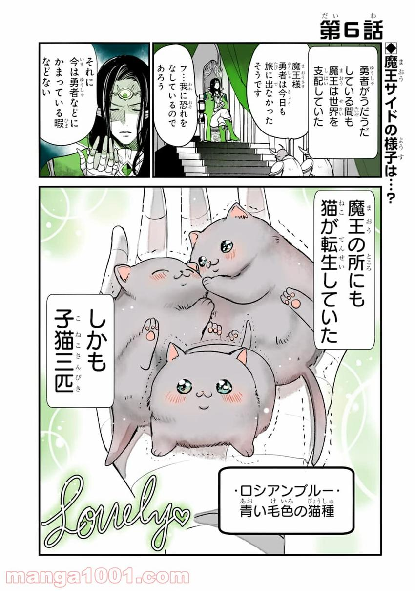 転生しても猫は猫 第6話 - Page 1