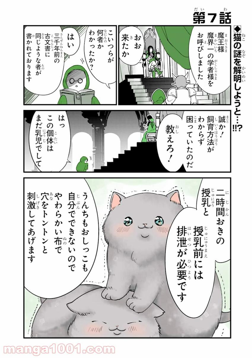 転生しても猫は猫 第7話 - Page 1