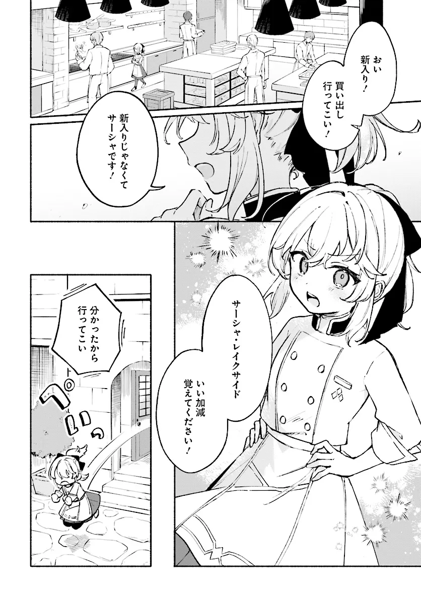 転生少女の三ツ星レシピ ～崖っぷち食堂の副料理長、はじめました～ 第0話 - Page 4