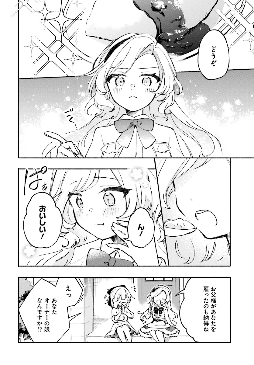 転生少女の三ツ星レシピ ～崖っぷち食堂の副料理長、はじめました～ 第0話 - Page 18