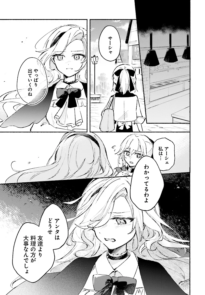 転生少女の三ツ星レシピ ～崖っぷち食堂の副料理長、はじめました～ 第0話 - Page 37