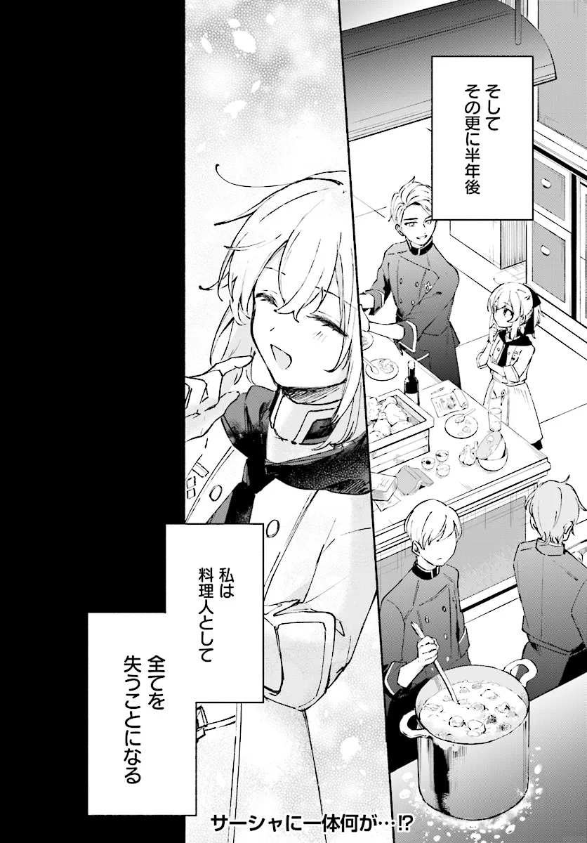 転生少女の三ツ星レシピ ～崖っぷち食堂の副料理長、はじめました～ 第0話 - Page 40