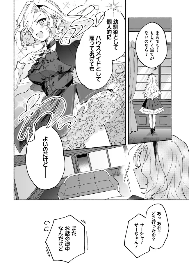 転生少女の三ツ星レシピ ～崖っぷち食堂の副料理長、はじめました～ 第2.1話 - Page 6