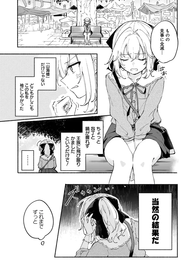 転生少女の三ツ星レシピ ～崖っぷち食堂の副料理長、はじめました～ 第2.1話 - Page 7