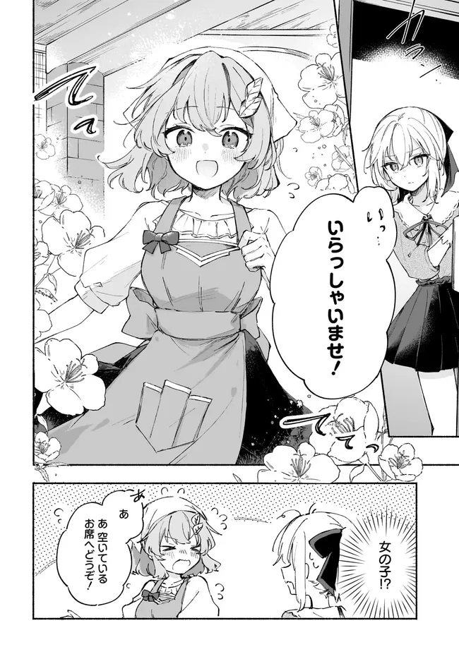 転生少女の三ツ星レシピ ～崖っぷち食堂の副料理長、はじめました～ 第2.1話 - Page 12