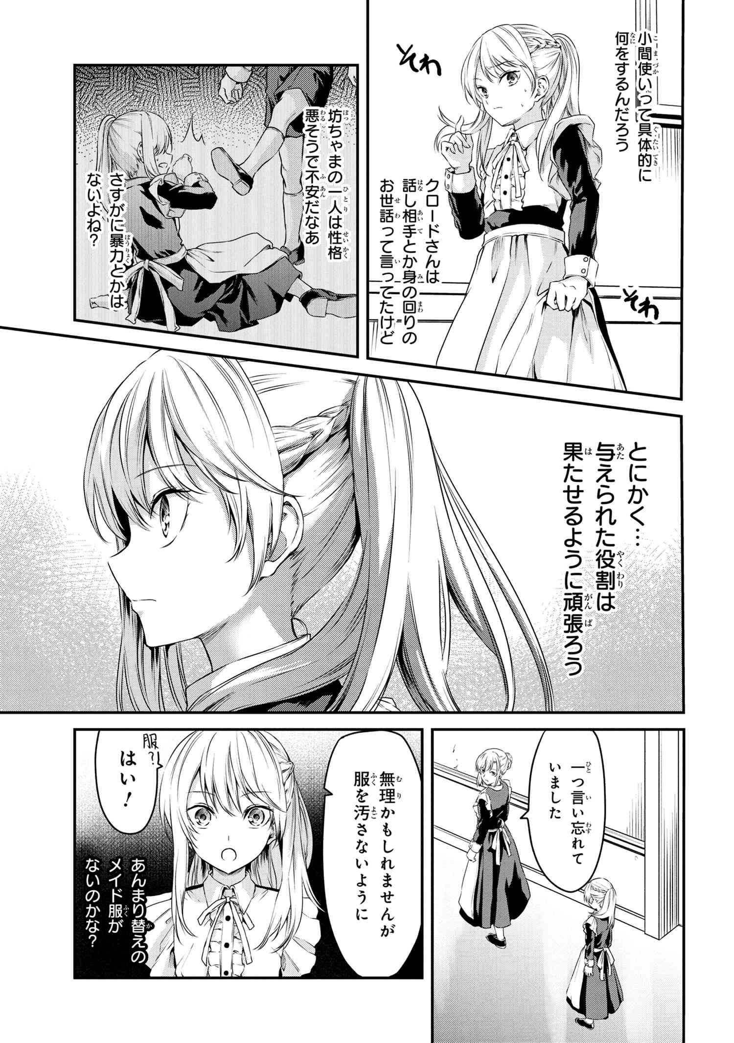 転生少女の履歴書 第1話 - Page 22