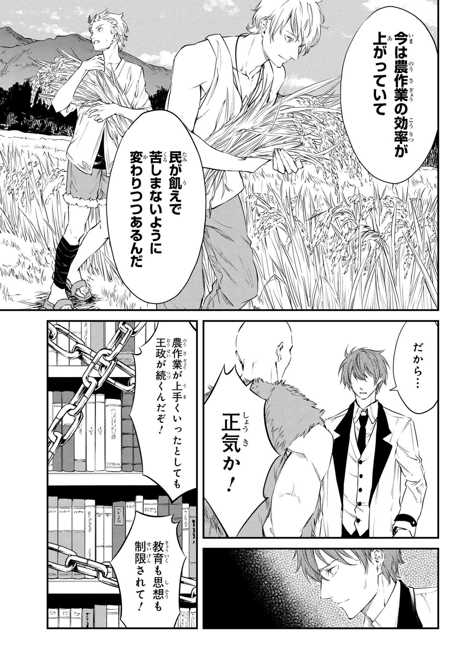 転生少女の履歴書 第10.1話 - Page 3