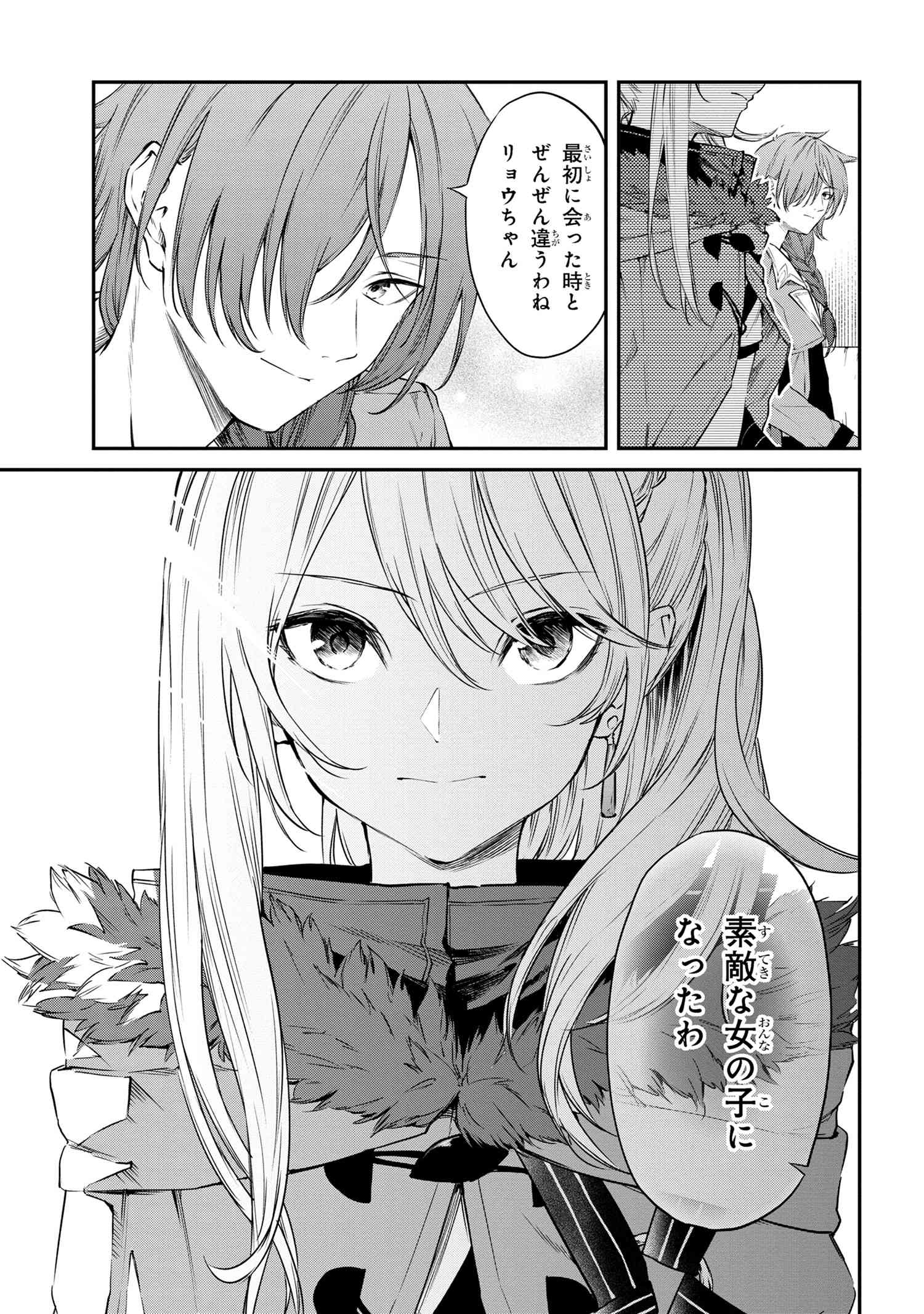 転生少女の履歴書 第10.2話 - Page 9