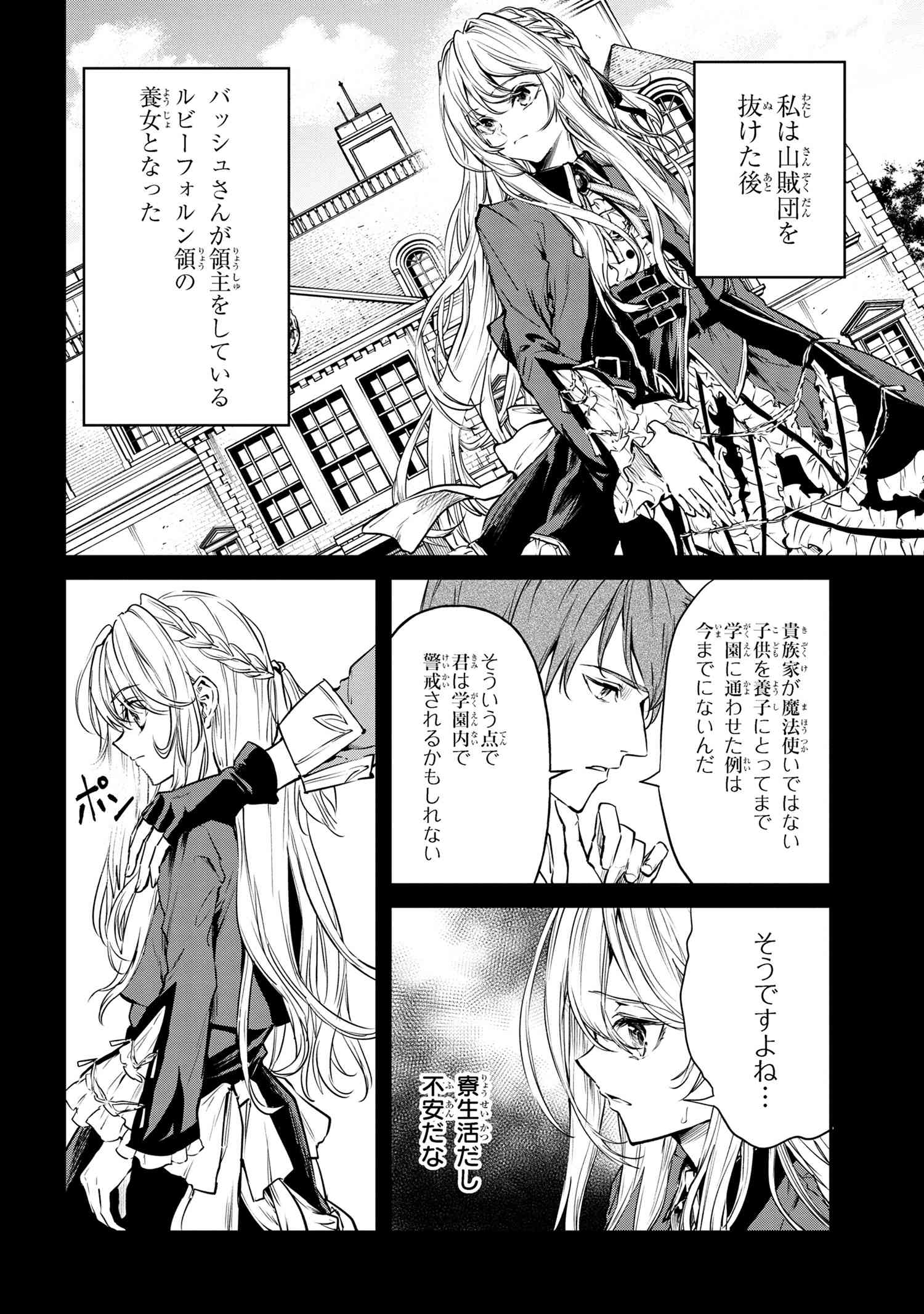 転生少女の履歴書 第11.1話 - Page 4