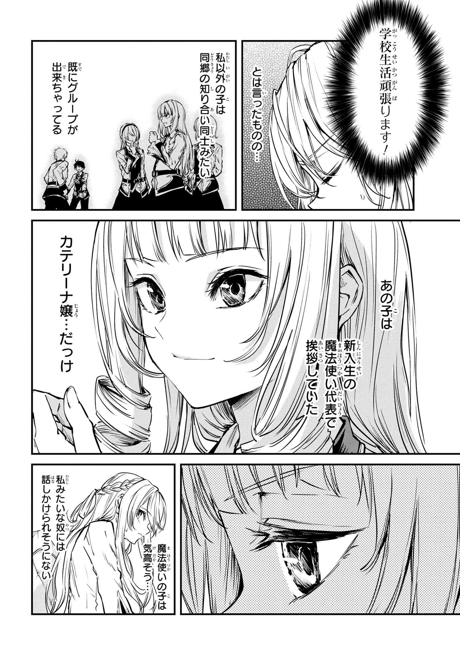 転生少女の履歴書 第11.1話 - Page 6