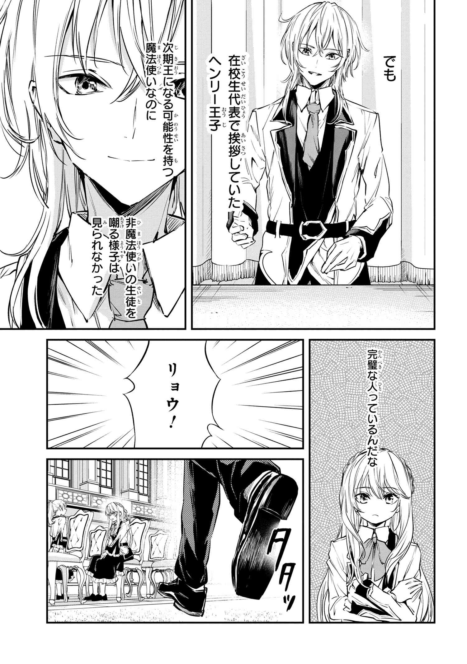 転生少女の履歴書 第11.1話 - Page 7