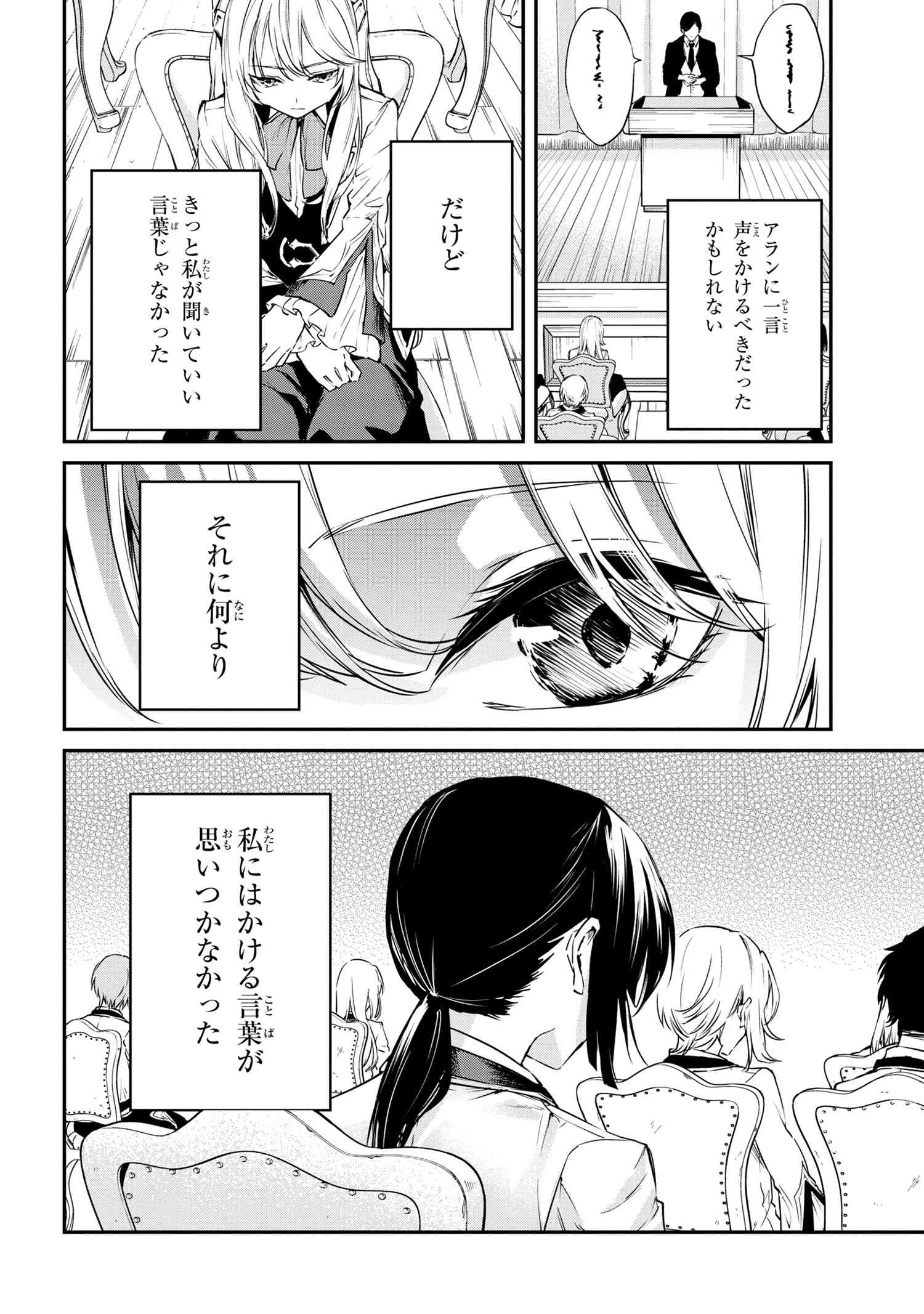 転生少女の履歴書 第11.2話 - Page 9