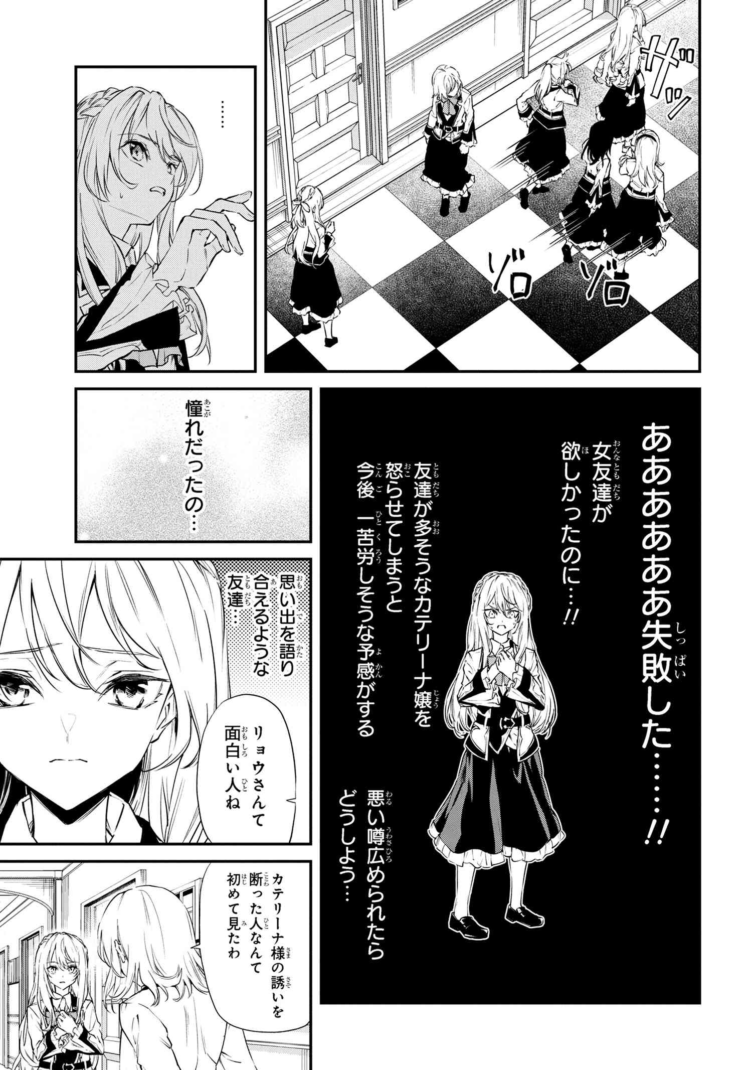 転生少女の履歴書 第12.1話 - Page 6