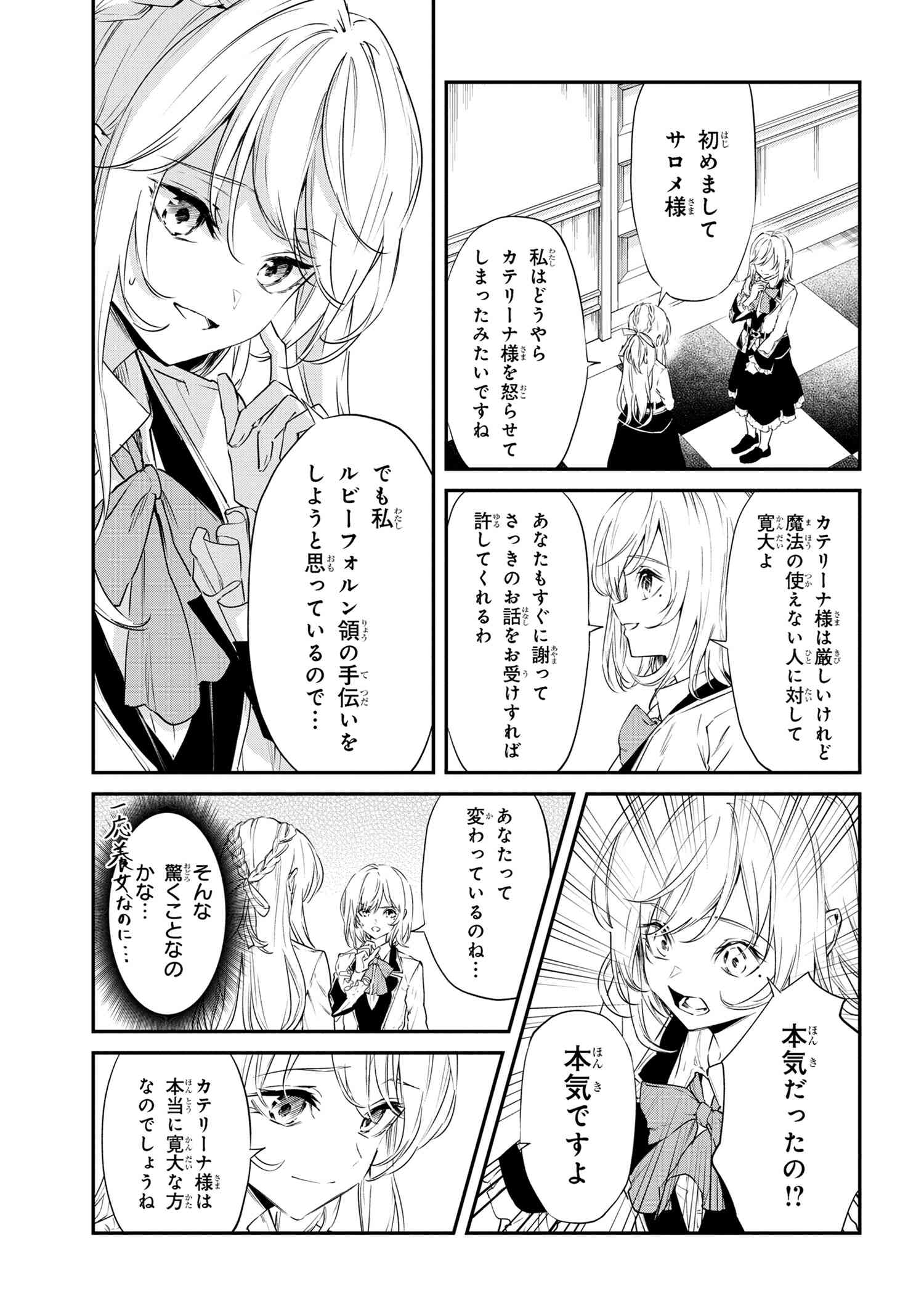 転生少女の履歴書 第12.1話 - Page 8