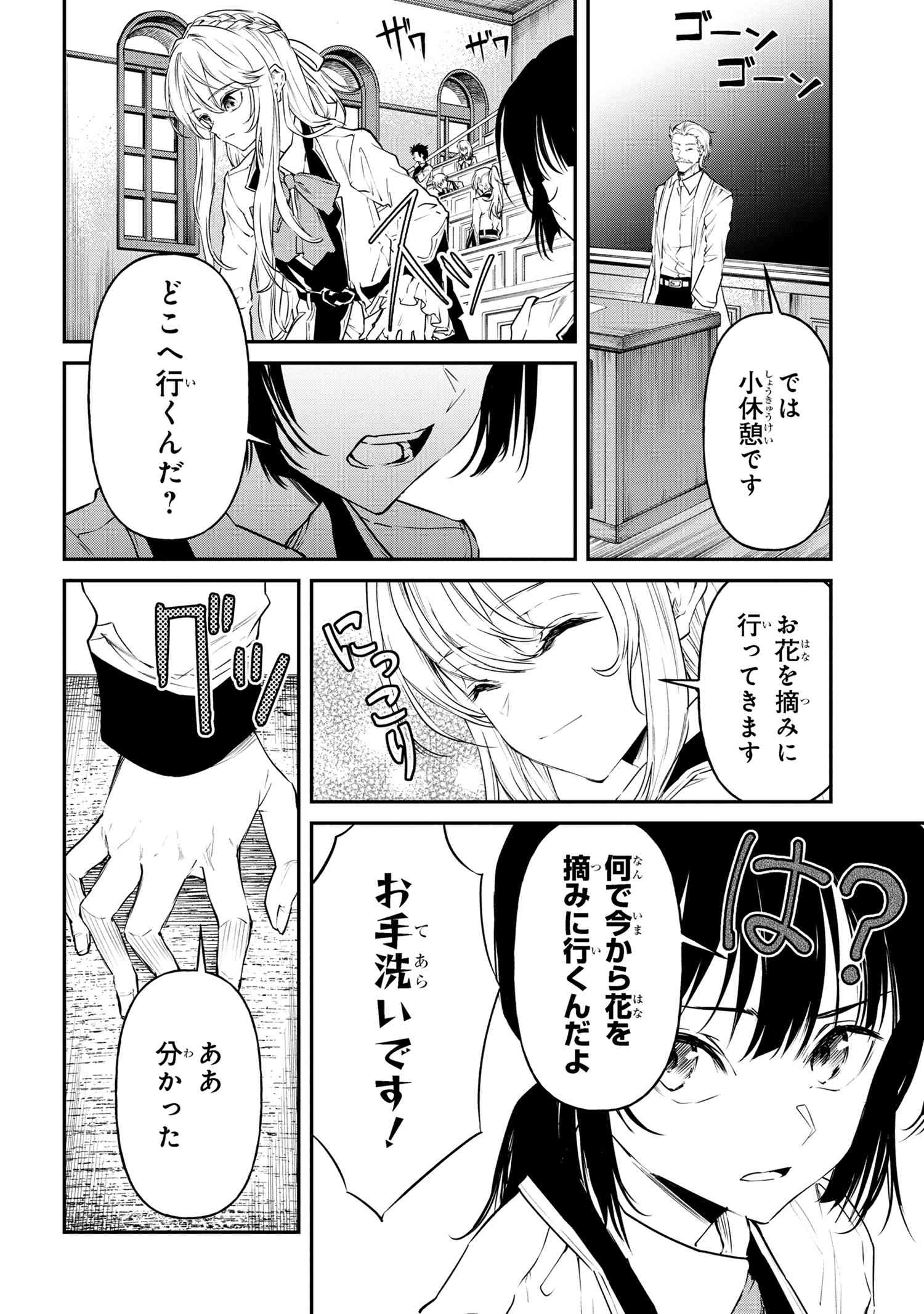 転生少女の履歴書 第12.2話 - Page 3