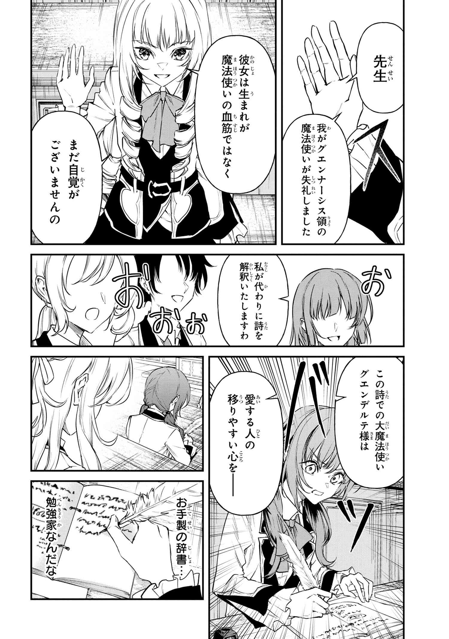 転生少女の履歴書 第12.3話 - Page 4