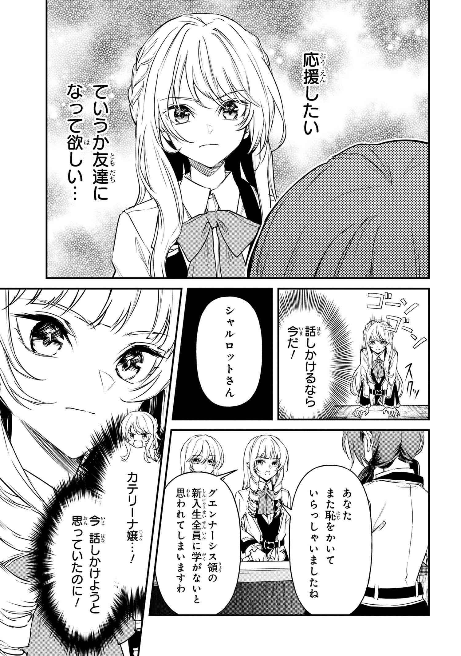 転生少女の履歴書 第12.3話 - Page 5