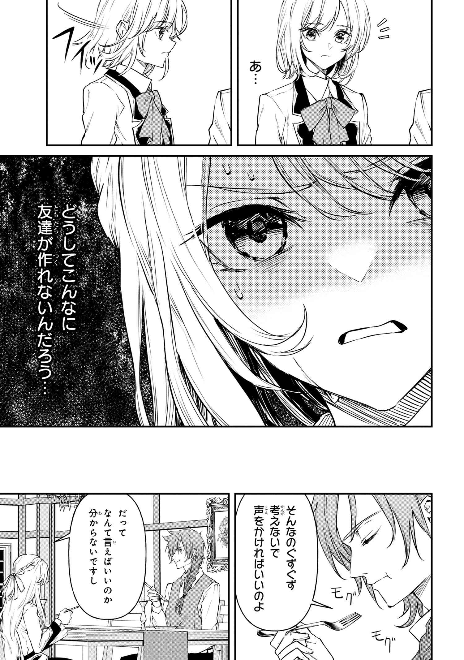 転生少女の履歴書 第12.3話 - Page 7