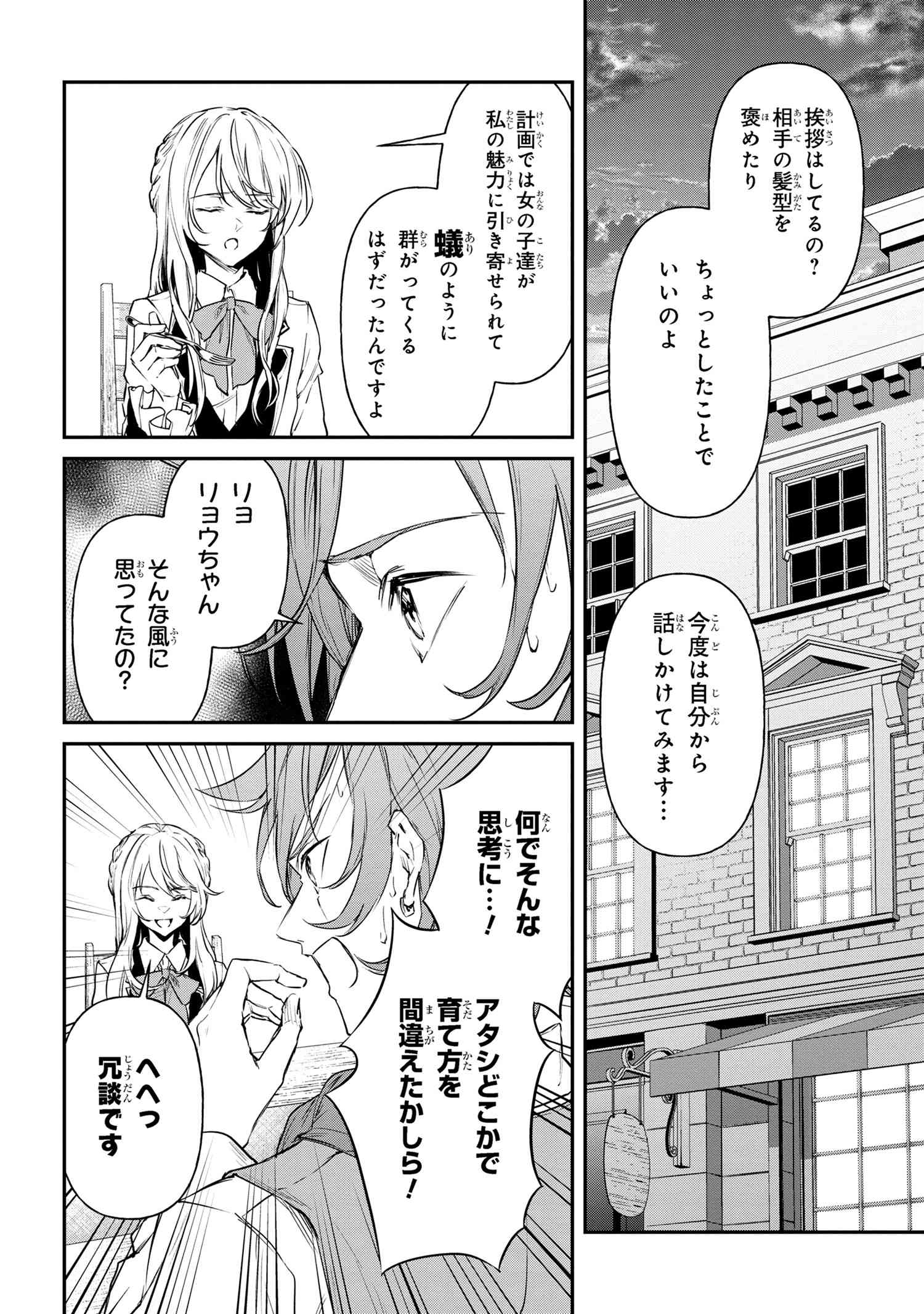 転生少女の履歴書 第12.3話 - Page 8