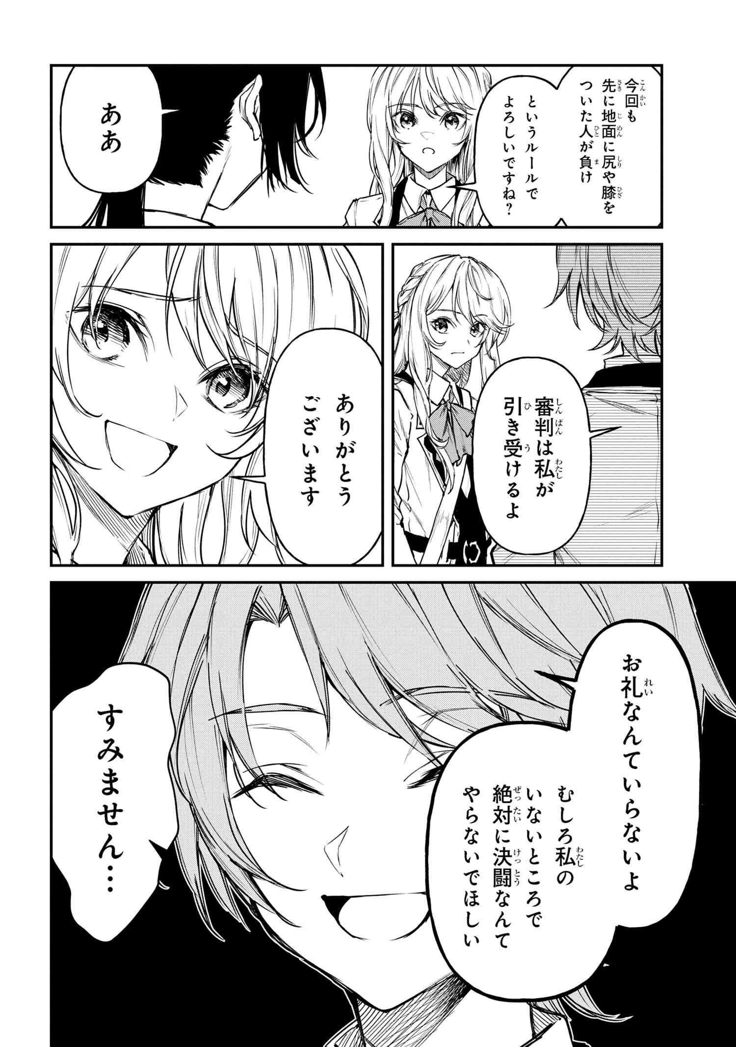 転生少女の履歴書 第13.1話 - Page 2