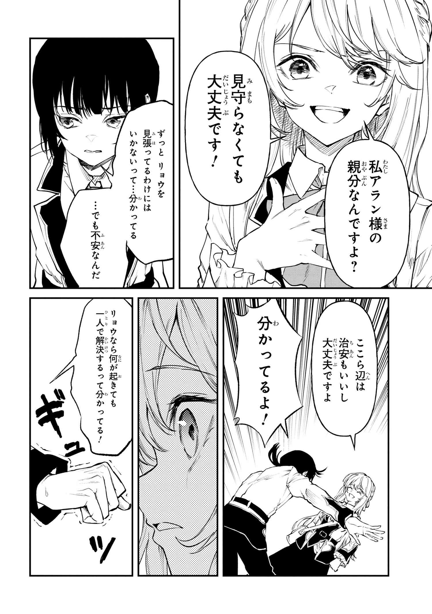 転生少女の履歴書 第13.2話 - Page 2