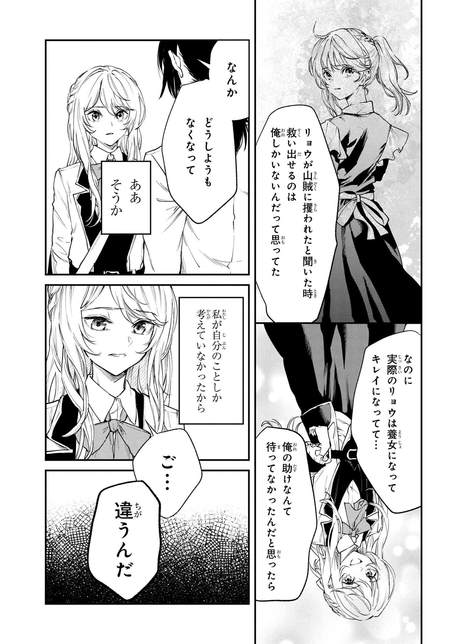 転生少女の履歴書 第13.2話 - Page 3