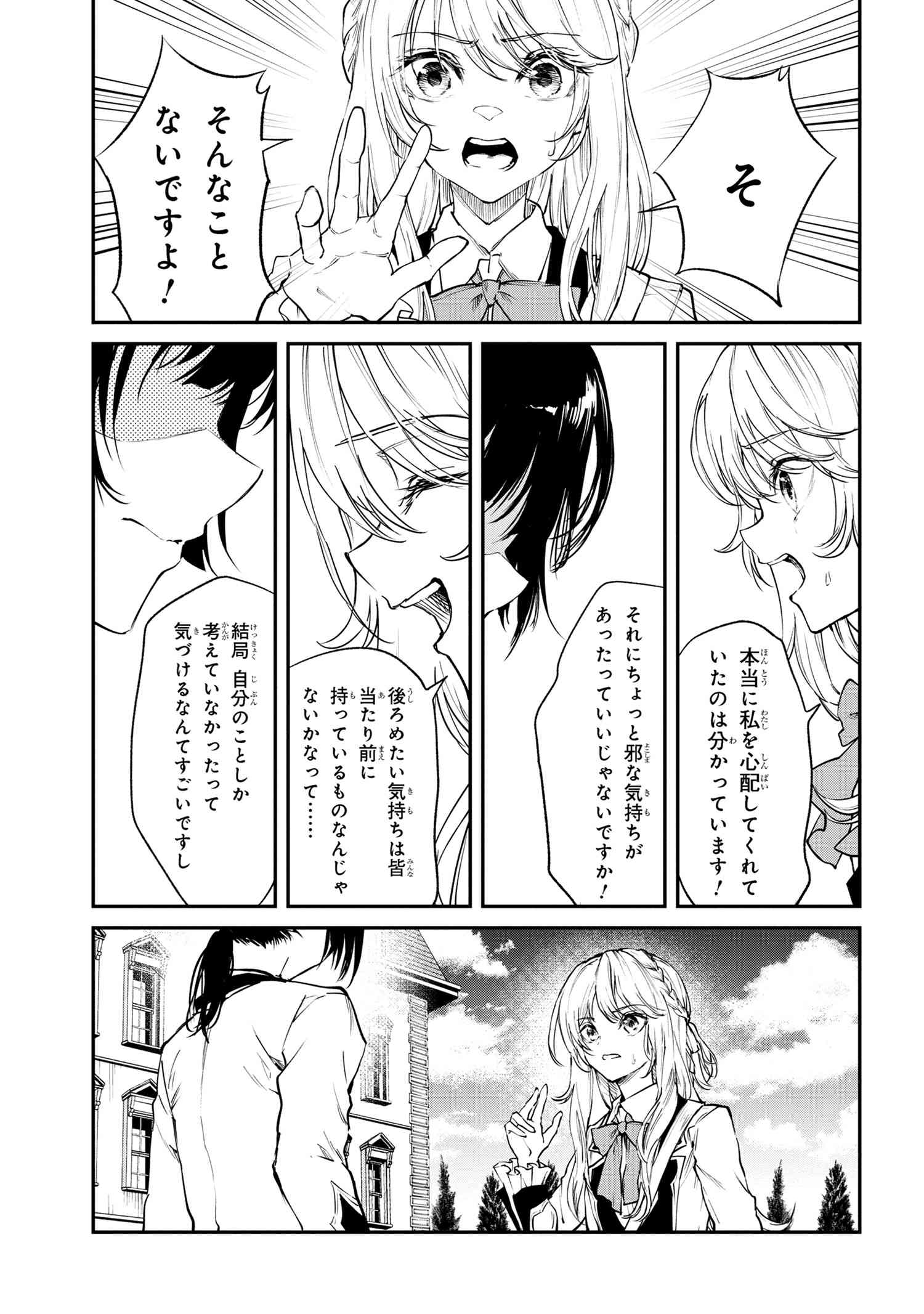 転生少女の履歴書 第13.2話 - Page 5