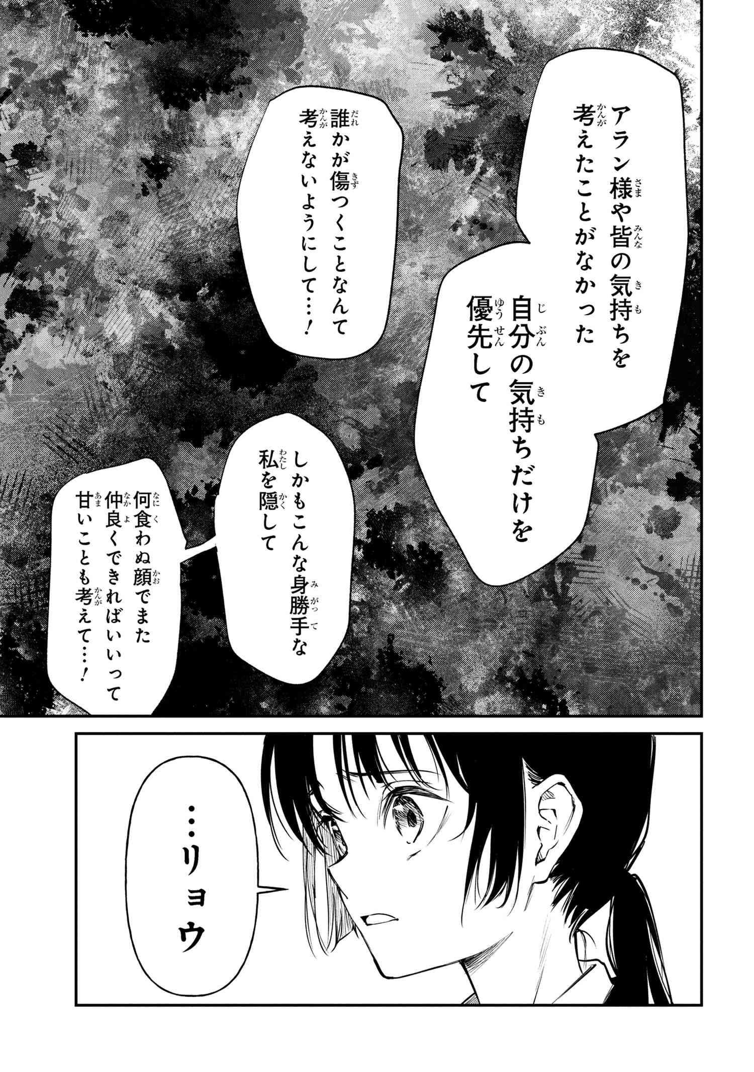 転生少女の履歴書 第13.2話 - Page 7