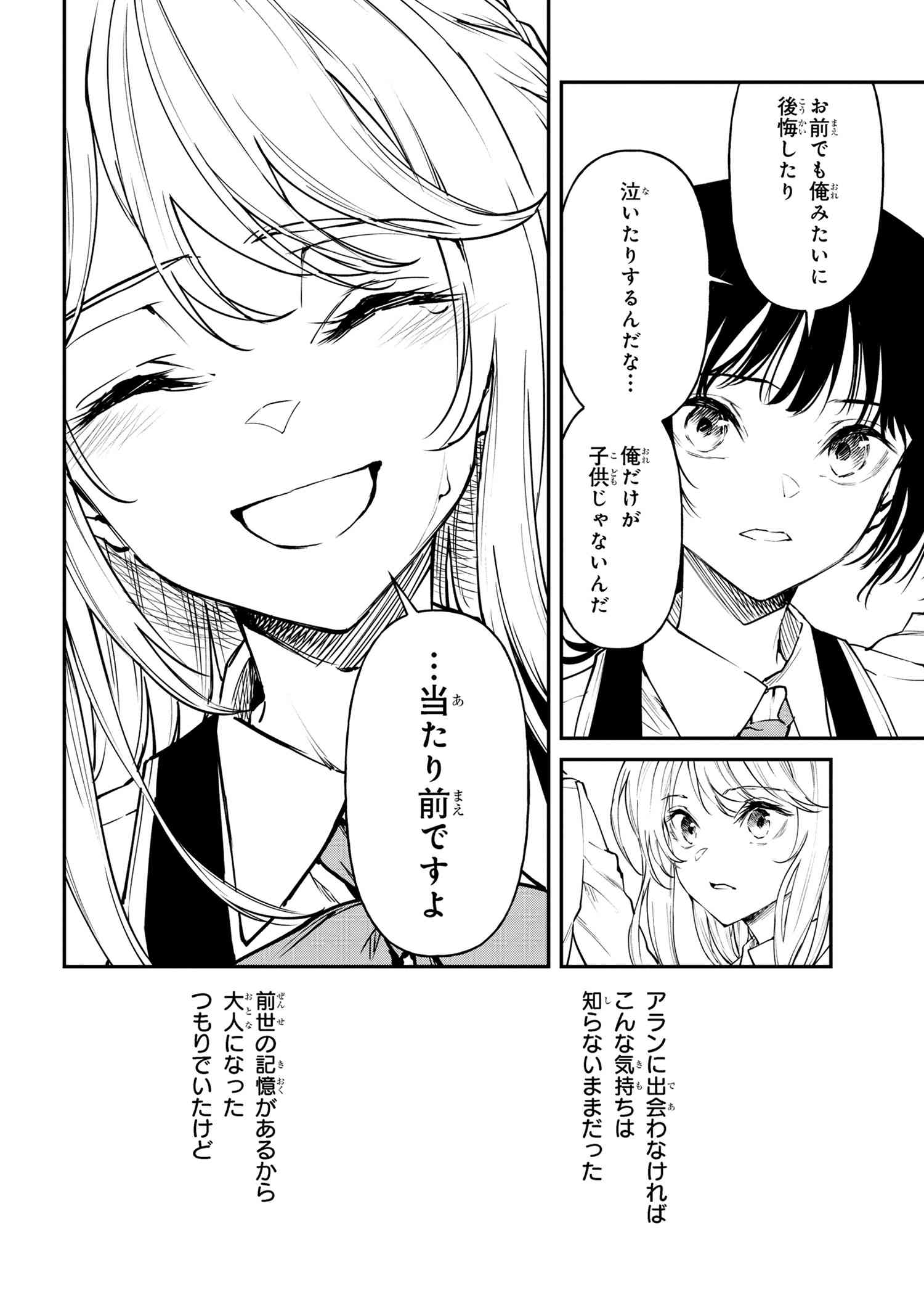 転生少女の履歴書 第13.2話 - Page 12