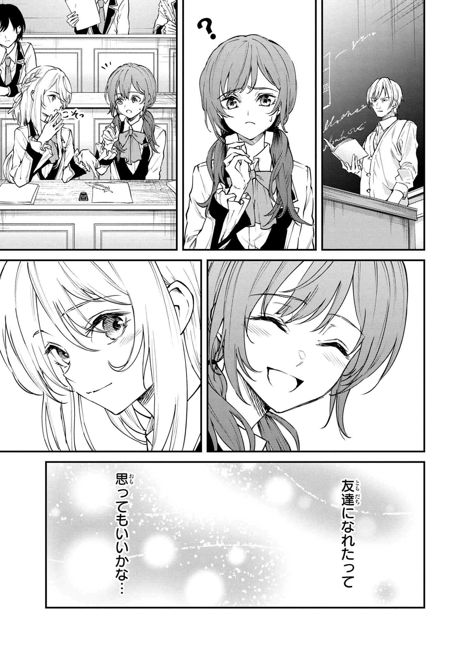 転生少女の履歴書 第14.1話 - Page 7