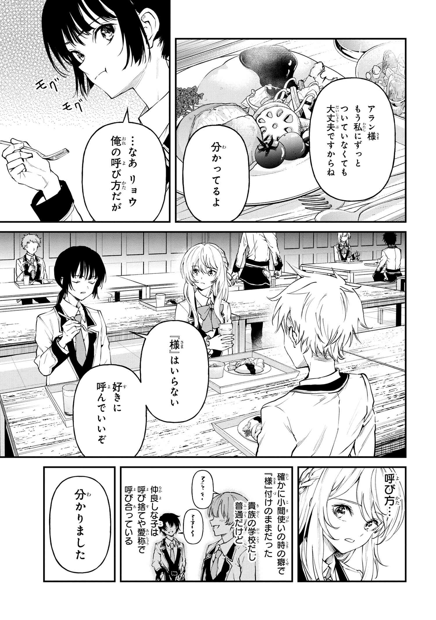 転生少女の履歴書 第14.1話 - Page 9