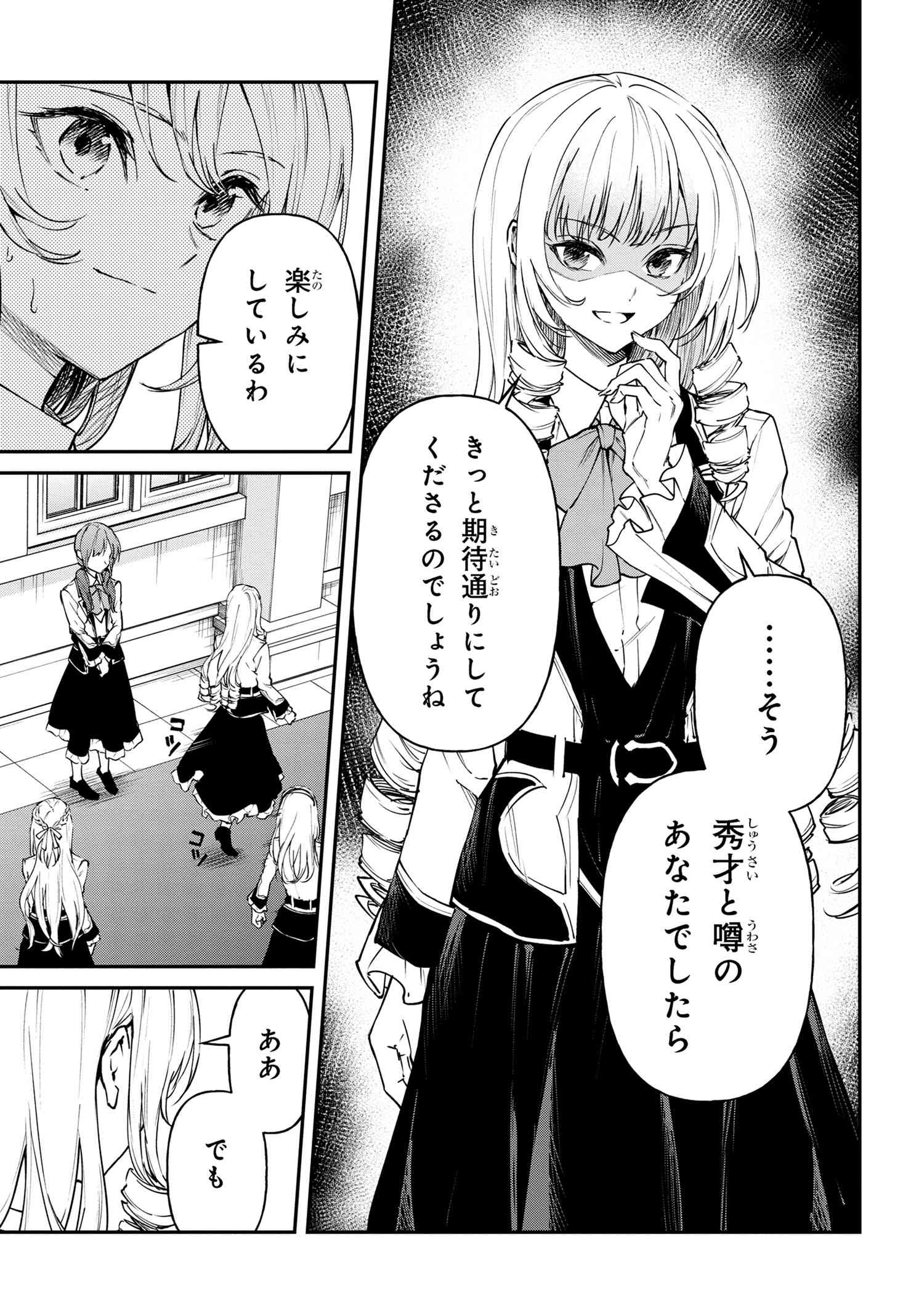 転生少女の履歴書 第14.2話 - Page 3